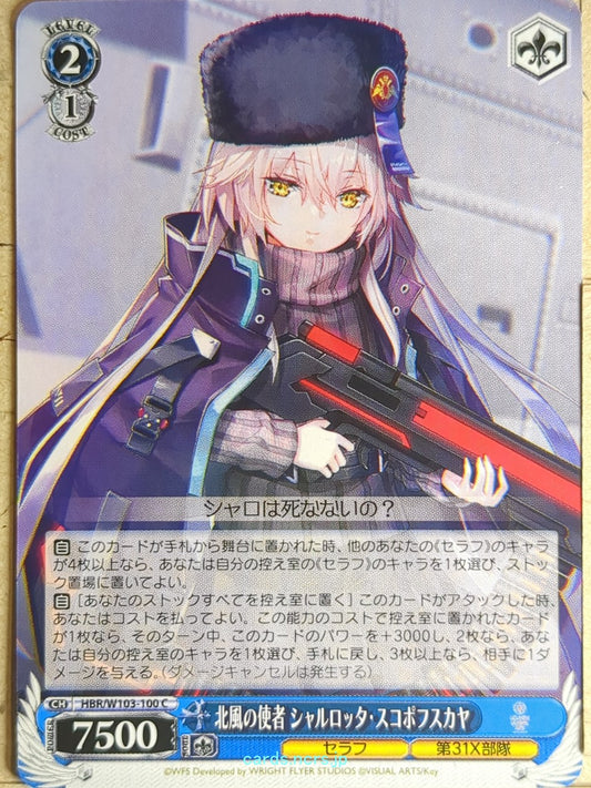 Weiss Schwarz Heaven Burns Red HBR/W103-100C C Charlotta Skopovskaya Trading Car