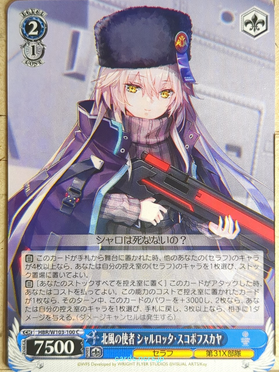 Weiss Schwarz Heaven Burns Red HBR/W103-100C C Charlotta Skopovskaya Trading Card NM