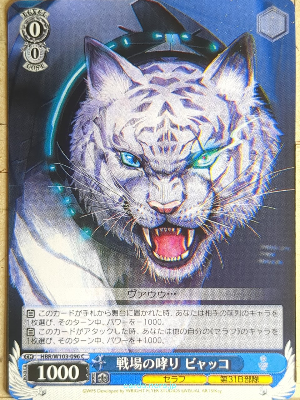 Weiss Schwarz Heaven Burns Red HBR/W103-096C C Byakko Trading Card NM
