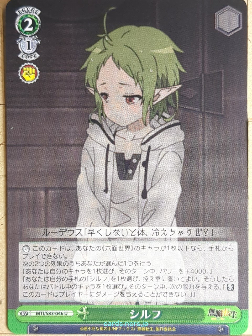 Weiss Schwarz Mushoku Tensei MTI/S83-046U U Sylphiette Trading Card NM