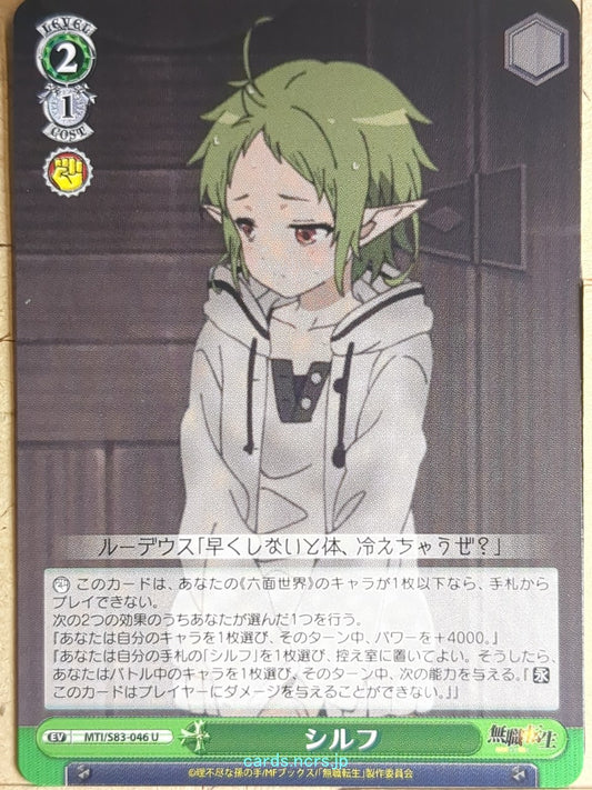 Weiss Schwarz Mushoku Tensei MTI/S83-046U U Sylphiette Trading Card NM