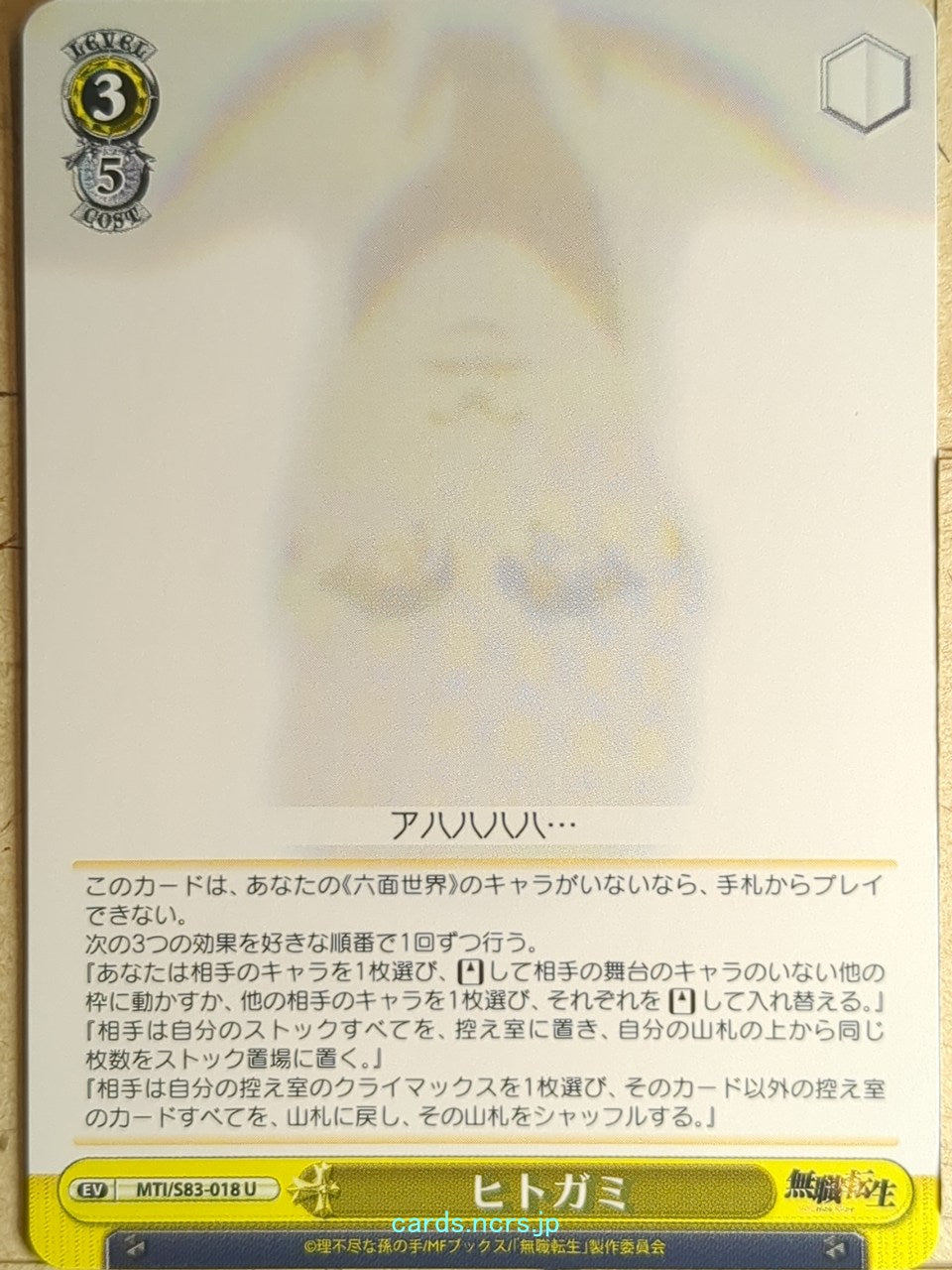 Weiss Schwarz Mushoku Tensei MTI/S83-018U U  Trading Card NM