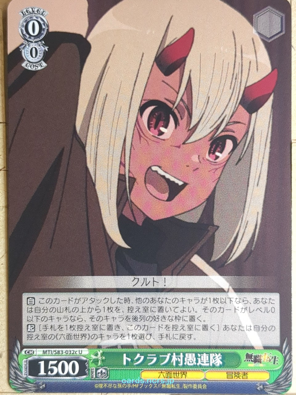 Weiss Schwarz Mushoku Tensei MTI/S83-032cU U Trading Card NM