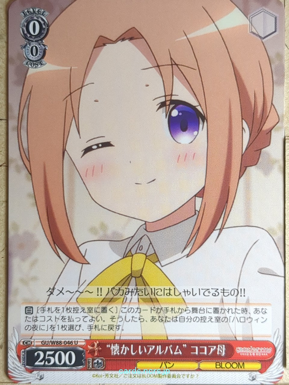 Weiss Schwarz Is the order a rabbit GU/W88-046U U Trading Card NM