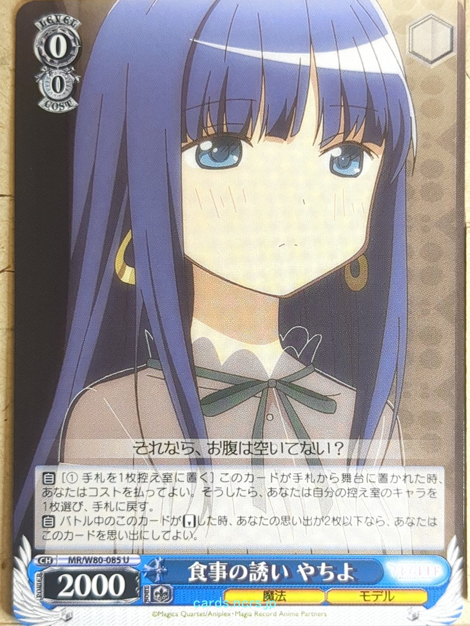 Weiss Schwarz Madoka Magica MR/W80-085U U Yachiyo Nanami Trading Card NM