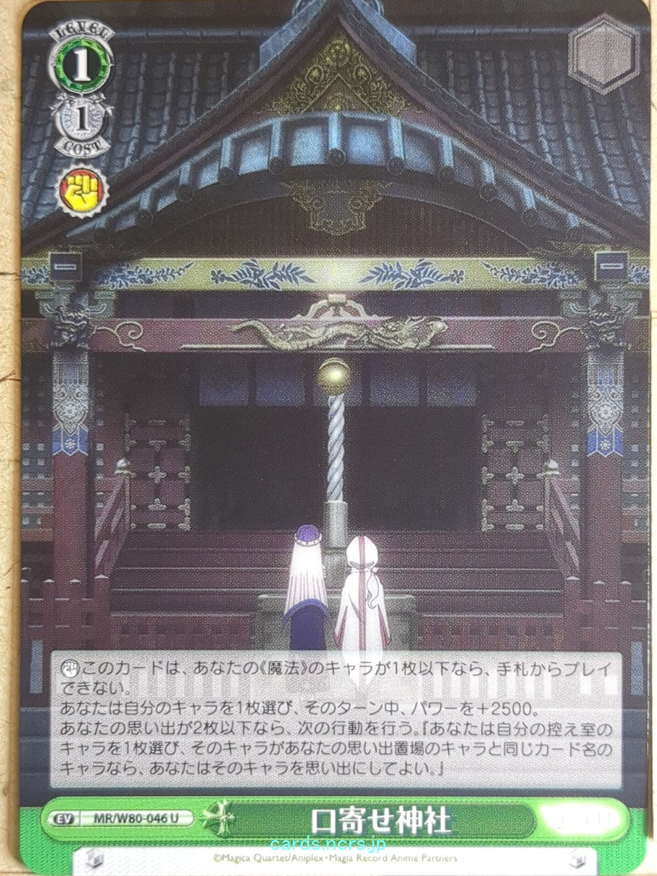 Weiss Schwarz Madoka Magica MR/W80-046U U  Trading Card NM