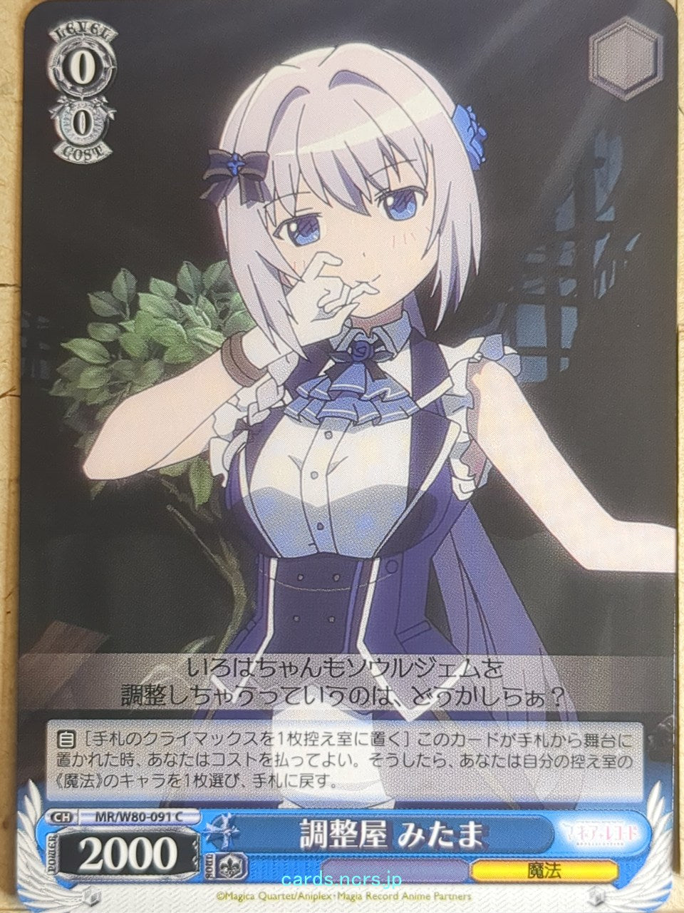 Weiss Schwarz Madoka Magica MR/W80-091C C Mitama Trading Card NM