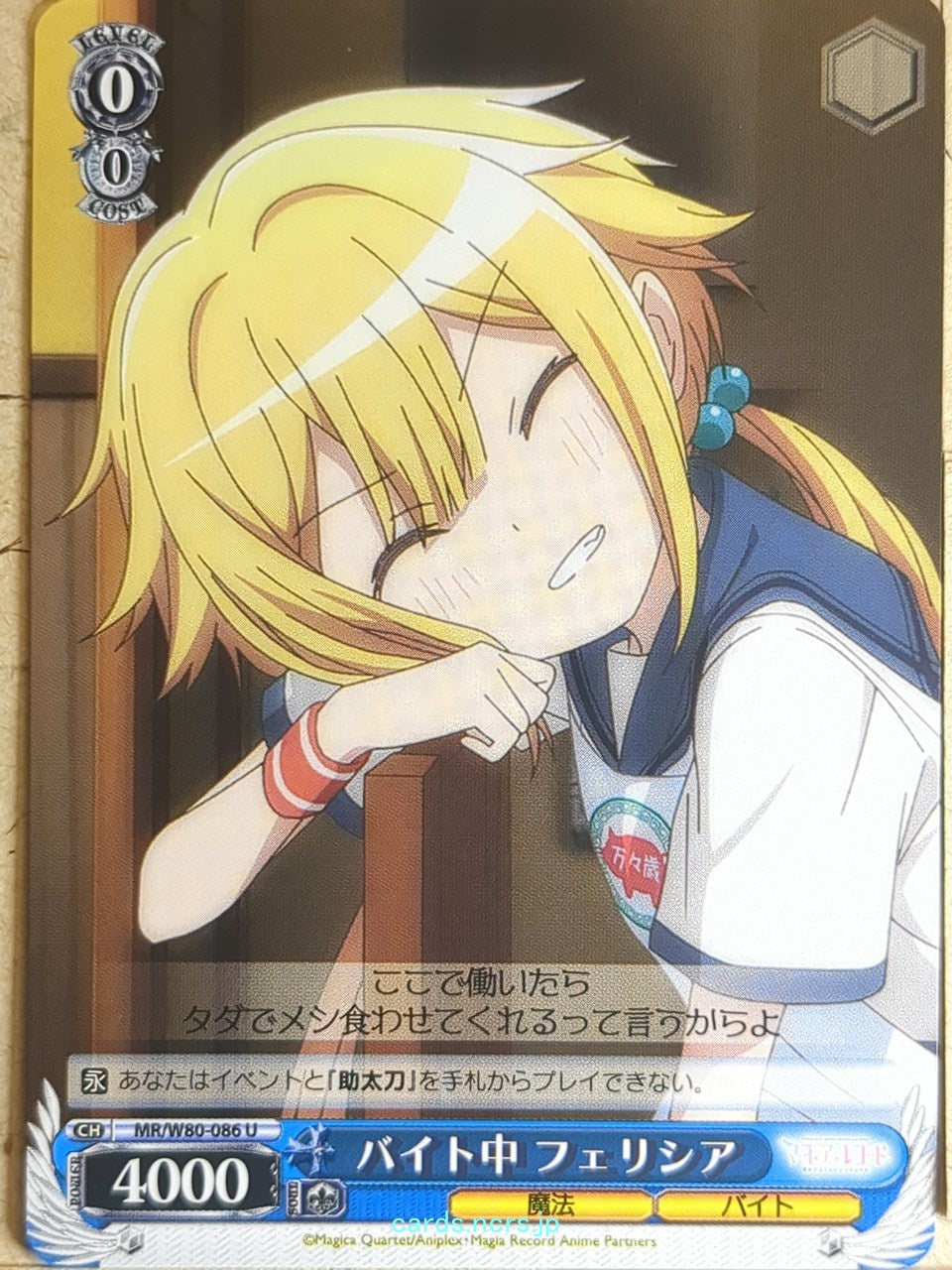 Weiss Schwarz Madoka Magica MR/W80-086U U Felicia Mitsuki Trading Card NM