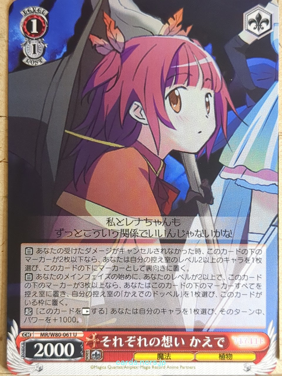 Weiss Schwarz Madoka Magica MR/W80-061U U Kaede Akino Trading Card NM
