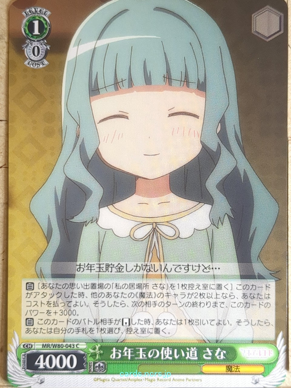 Weiss Schwarz Madoka Magica MR/W80-043C C Sana Futaba Trading Card NM