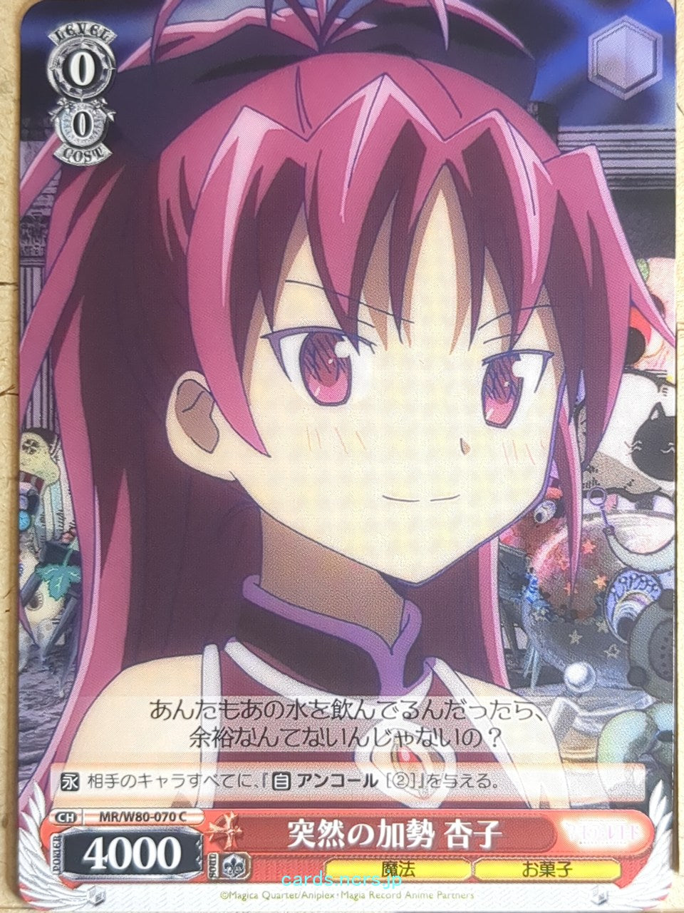 Weiss Schwarz Madoka Magica MR/W80-070C C Kyoko Sakura Trading Card NM