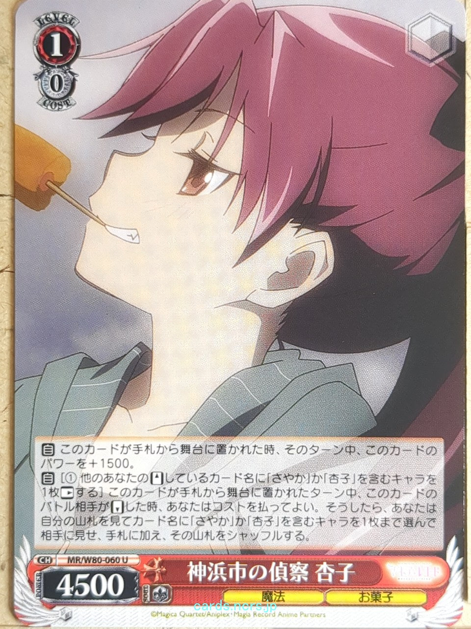 Weiss Schwarz Madoka Magica MR/W80-060U U Kyoko Sakura Trading Card NM