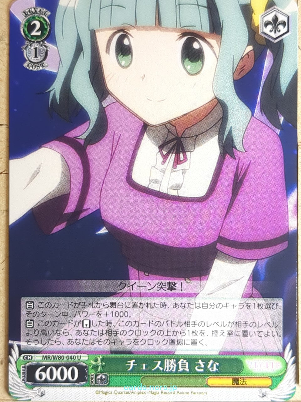 Weiss Schwarz Madoka Magica MR/W80-040U U Sana Futaba Trading Card NM