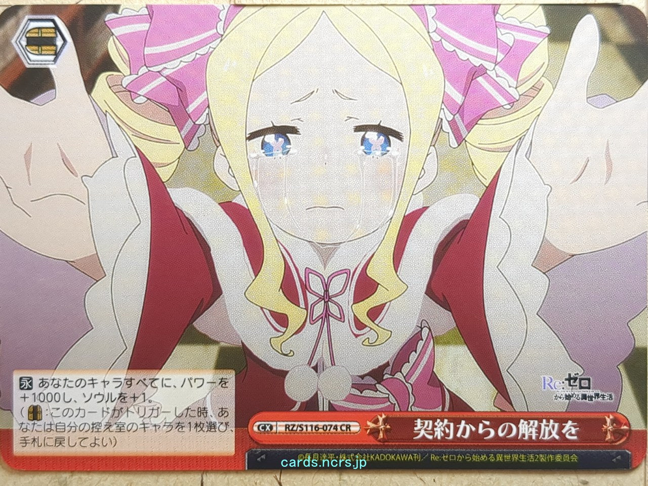 Weiss Schwarz Re ZERO RZ/S116-074CR CR Beatrice Trading Card NM