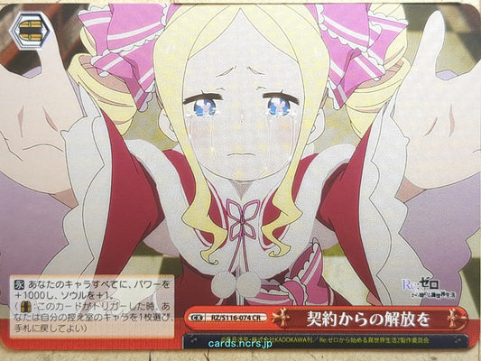 Weiss Schwarz Re ZERO RZ/S116-074CR CR Beatrice Trading Card NM