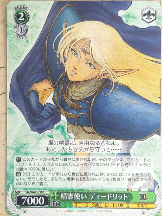 Weiss Schwarz Record of Lodoss War Sls/W62-039U U Deedlit Trading Card NM