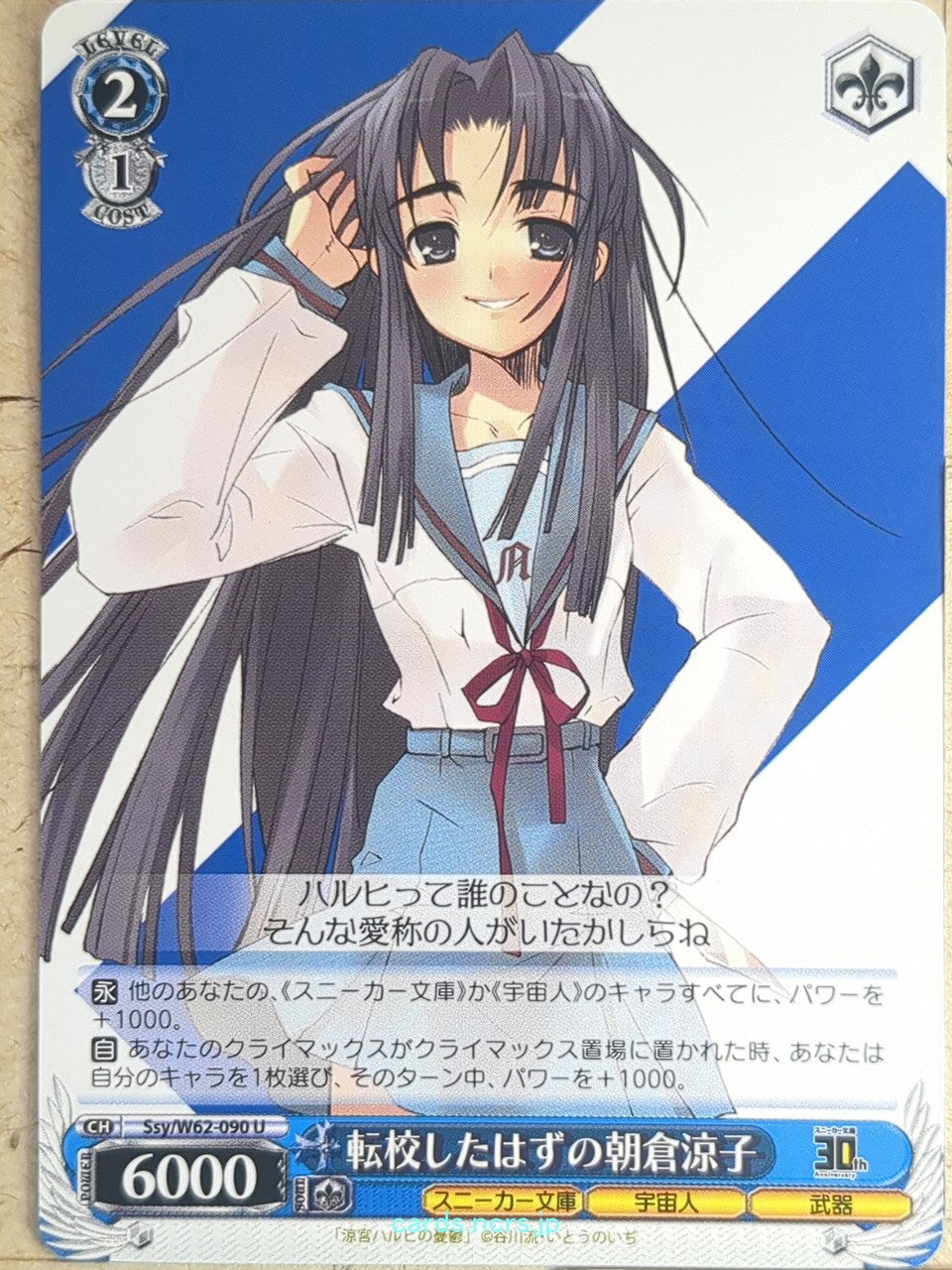 Weiss Schwarz Haruhi Suzumiya Ssy/W62-090U U Ryoko Asakura Trading Card NM