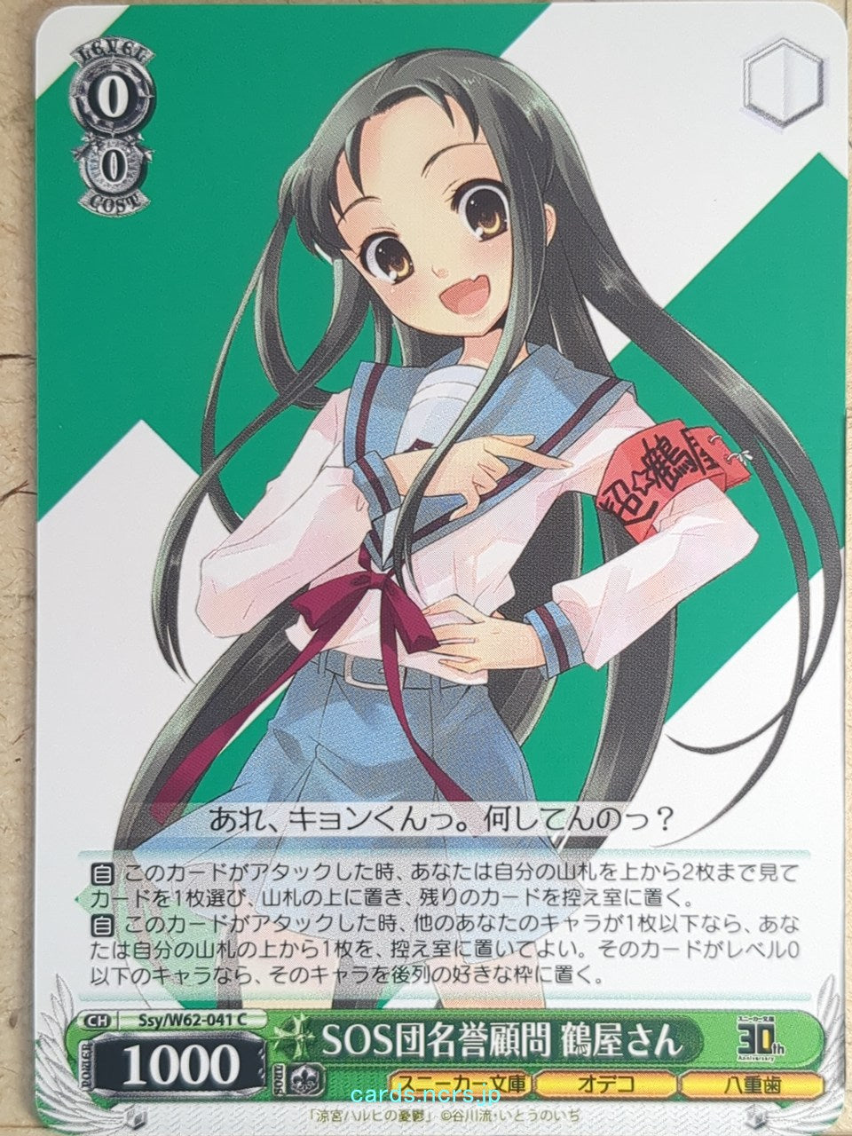 Weiss Schwarz Haruhi Suzumiya Ssy/W62-041C C Tsuruya-San Trading Card NM