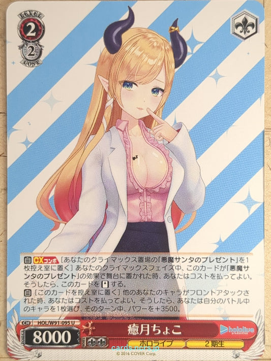 Weiss Schwarz Hololive HOL/W91-095U U Yuzuki Choco Trading Card NM