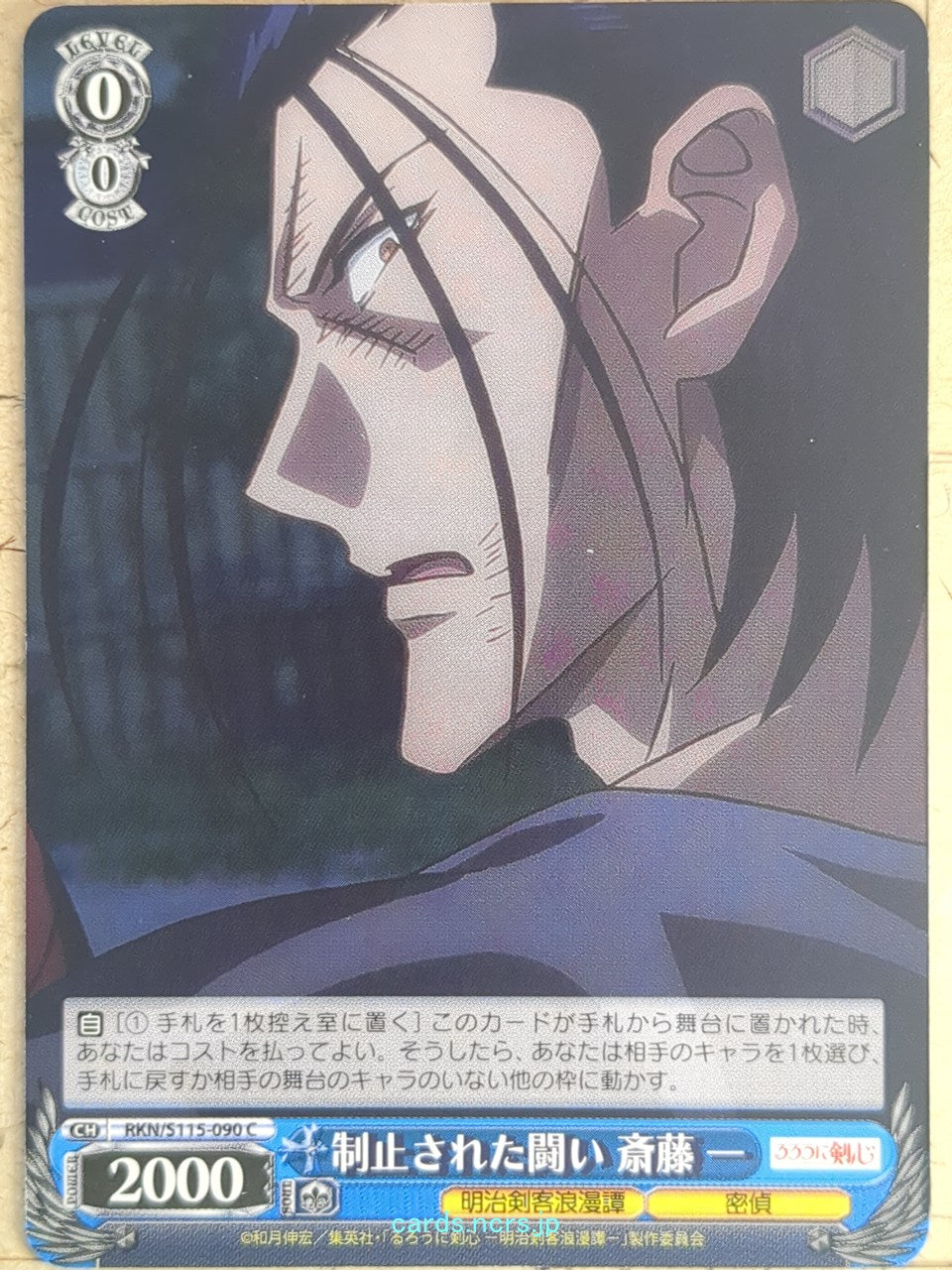 Weiss Schwarz Rurouni Kenshin RKN/S115-090C C Saito Hajime Trading Card NM