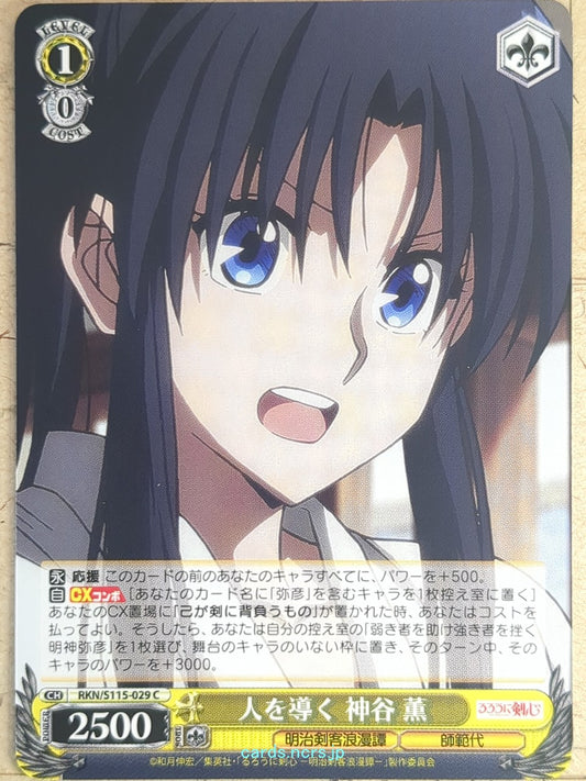 Weiss Schwarz Rurouni Kenshin RKN/S115-029C C Kamiya Kaoru Trading Card NM