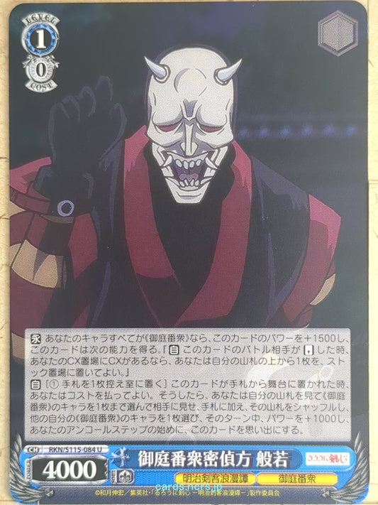 Weiss Schwarz Rurouni Kenshin RKN/S115-084U U Hannya Trading Card NM