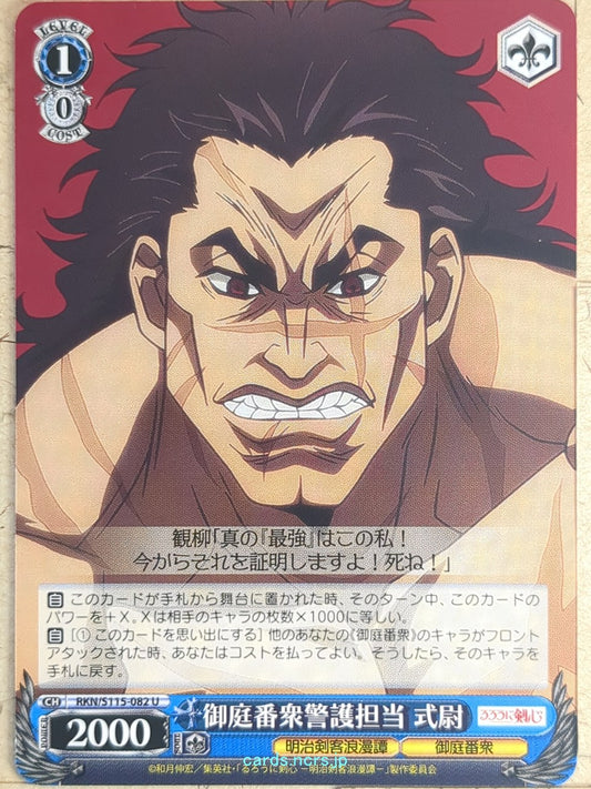 Weiss Schwarz Rurouni Kenshin RKN/S115-082U U  Trading Card NM