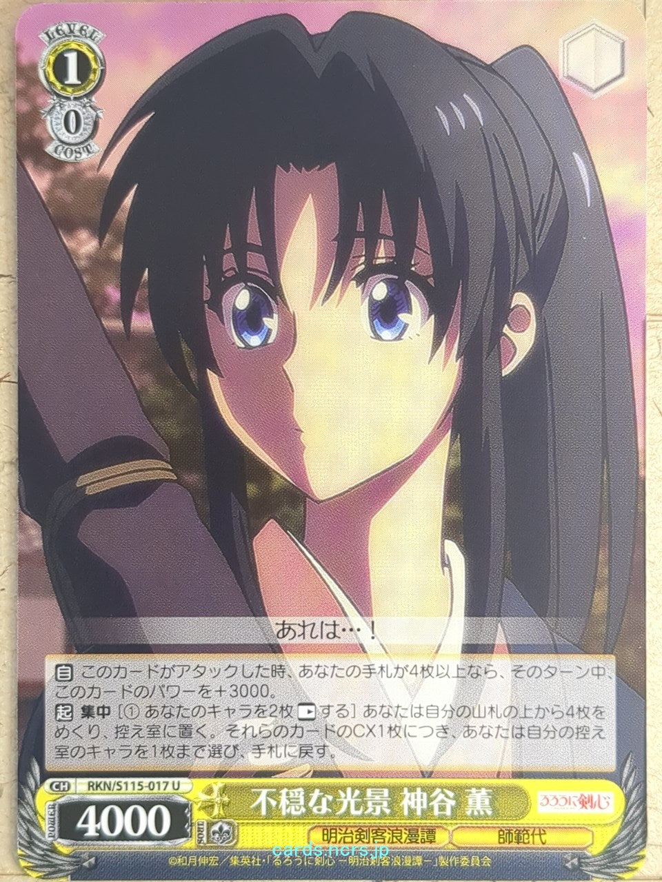 Weiss Schwarz Rurouni Kenshin RKN/S115-017U U Kamiya Kaoru Trading Card NM