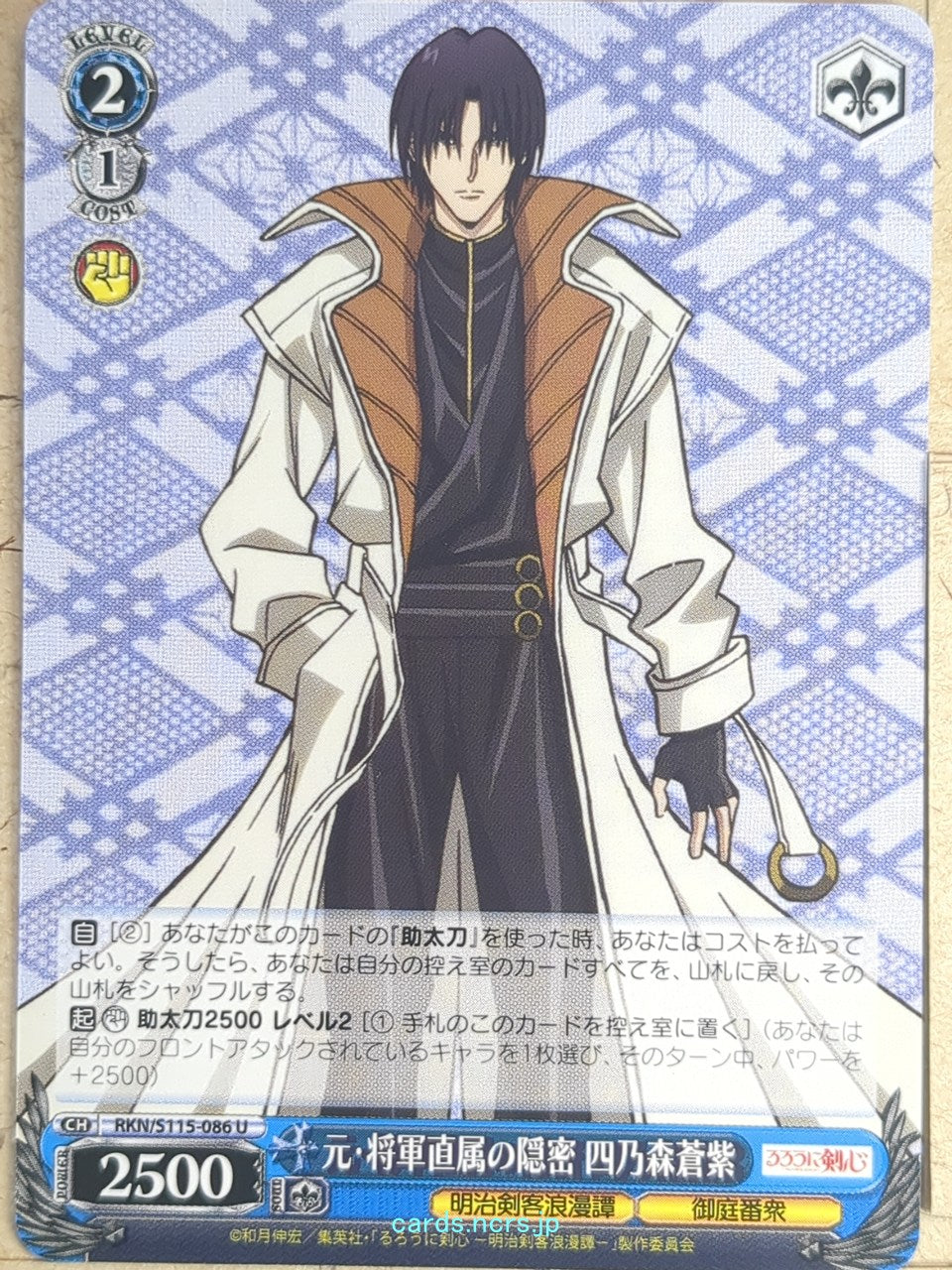 Weiss Schwarz Rurouni Kenshin RKN/S115-086U U Shinomori Aoshi Trading Card NM