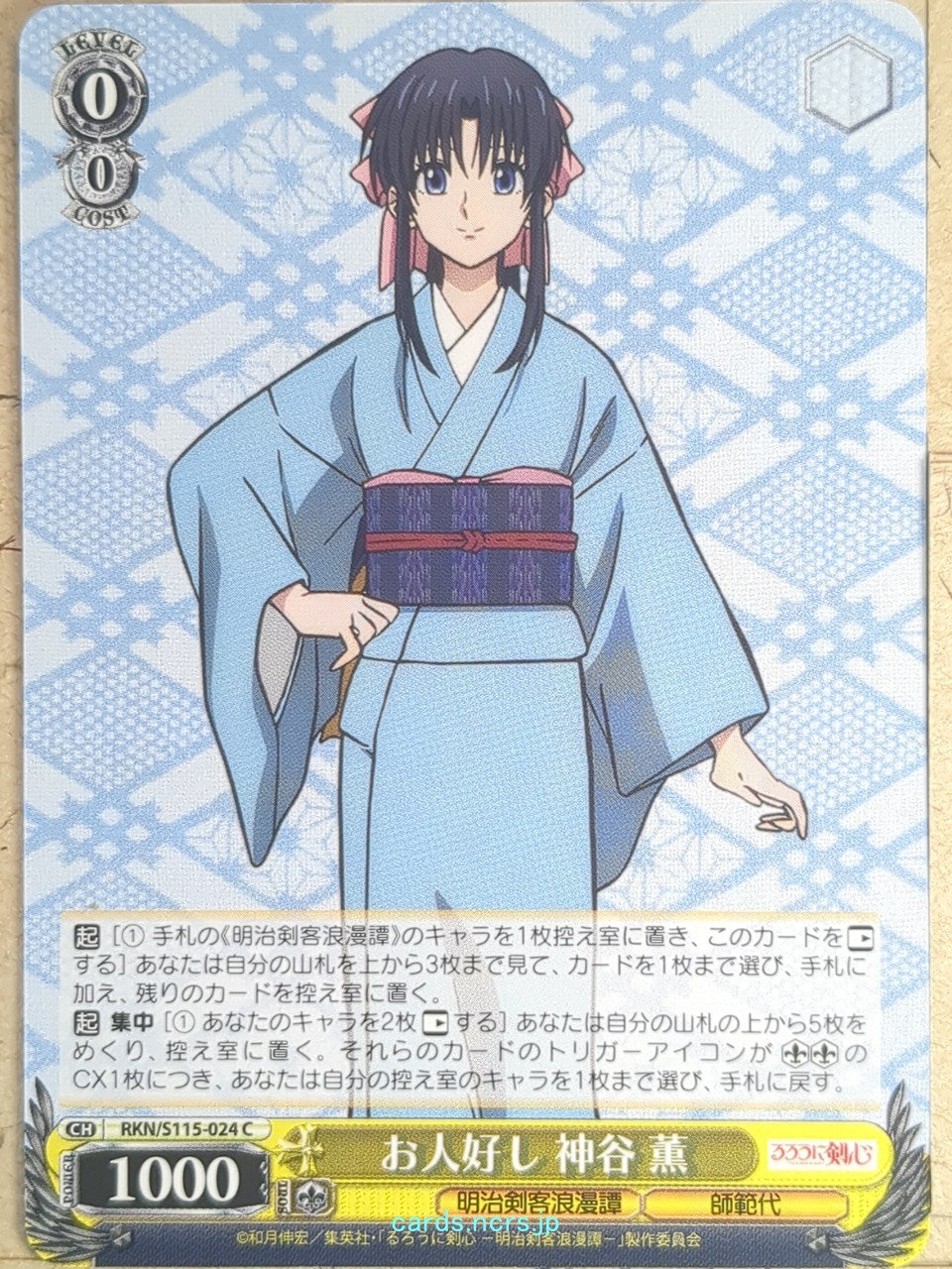 Weiss Schwarz Rurouni Kenshin RKN/S115-024C C Kamiya Kaoru Trading Card NM