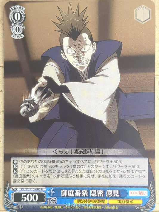 Weiss Schwarz Rurouni Kenshin RKN/S115-080U U  Trading Card NM