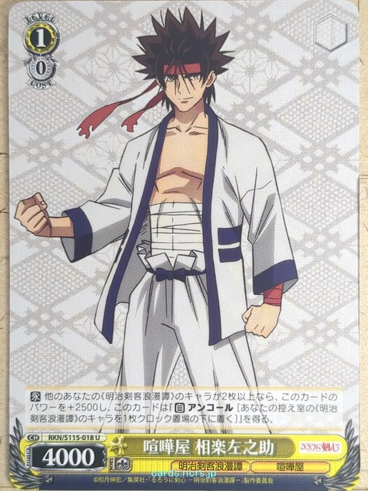 Weiss Schwarz Rurouni Kenshin RKN/S115-018U U Sagara Sanosuke Trading Card NM