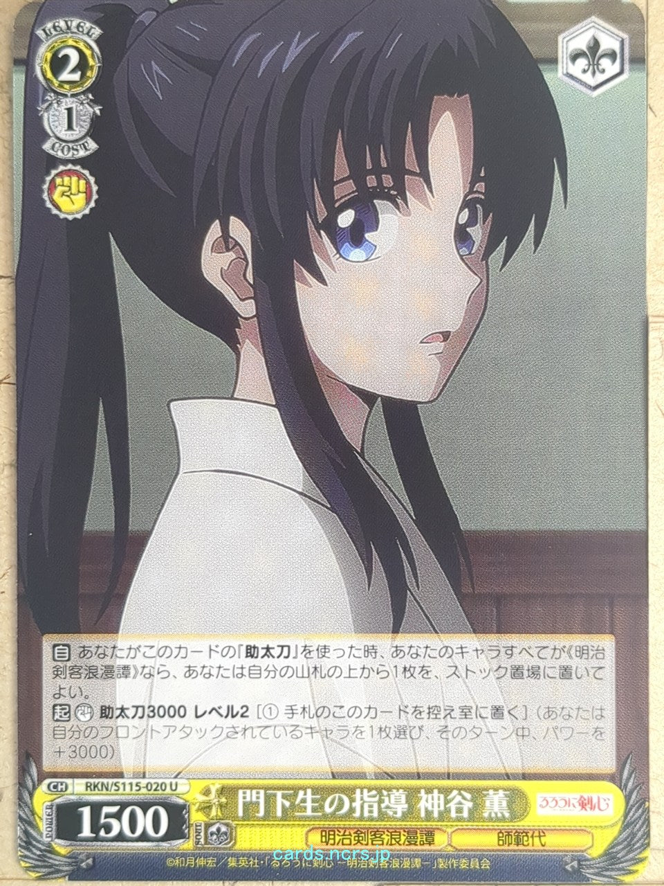 Weiss Schwarz Rurouni Kenshin RKN/S115-020U U Kamiya Kaoru Trading Card NM