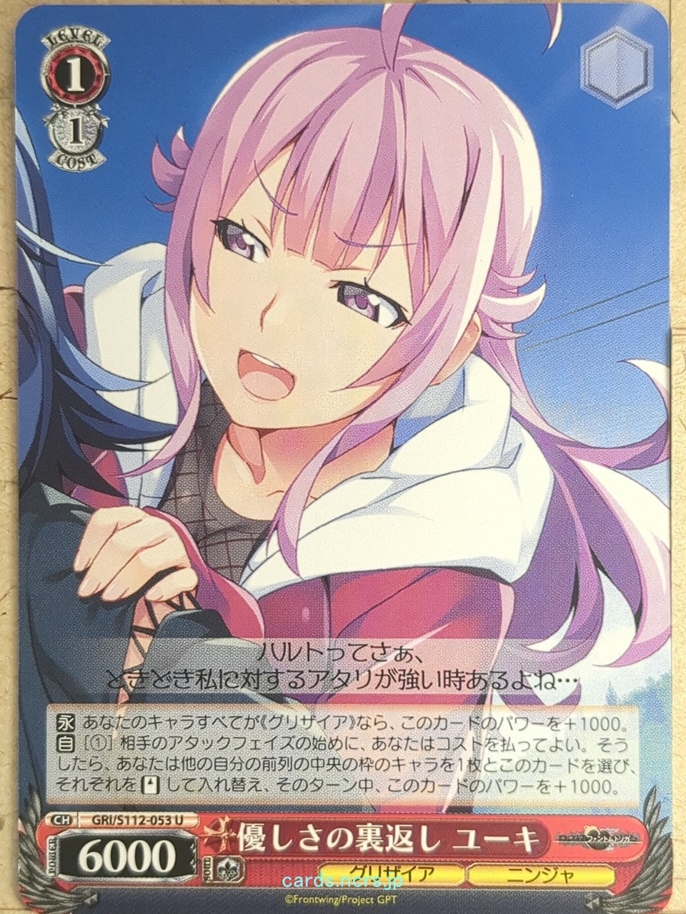 Weiss Schwarz Grisaia GRI/S112-053U U Yuki Trading Card NM