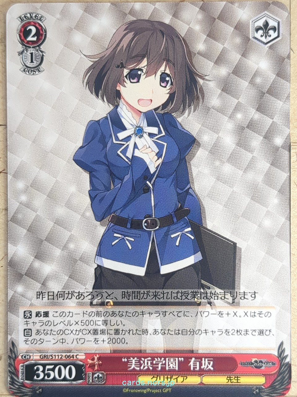 Weiss Schwarz Grisaia GRI/S112-064C C Shiori Arisaka Trading Card NM