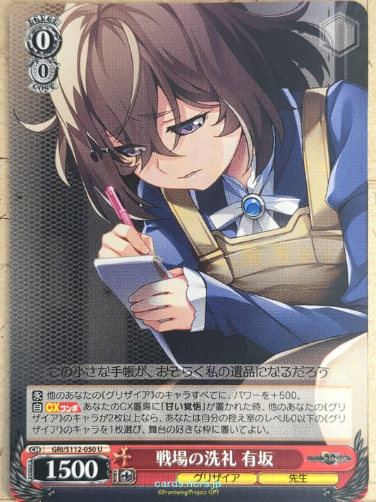 Weiss Schwarz Grisaia GRI/S112-050U U Shiori Arisaka Trading Card NM