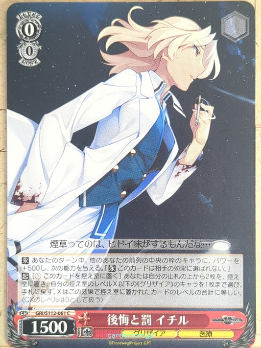 Weiss Schwarz Grisaia GRI/S112-061C C Ichiru Trading Card NM