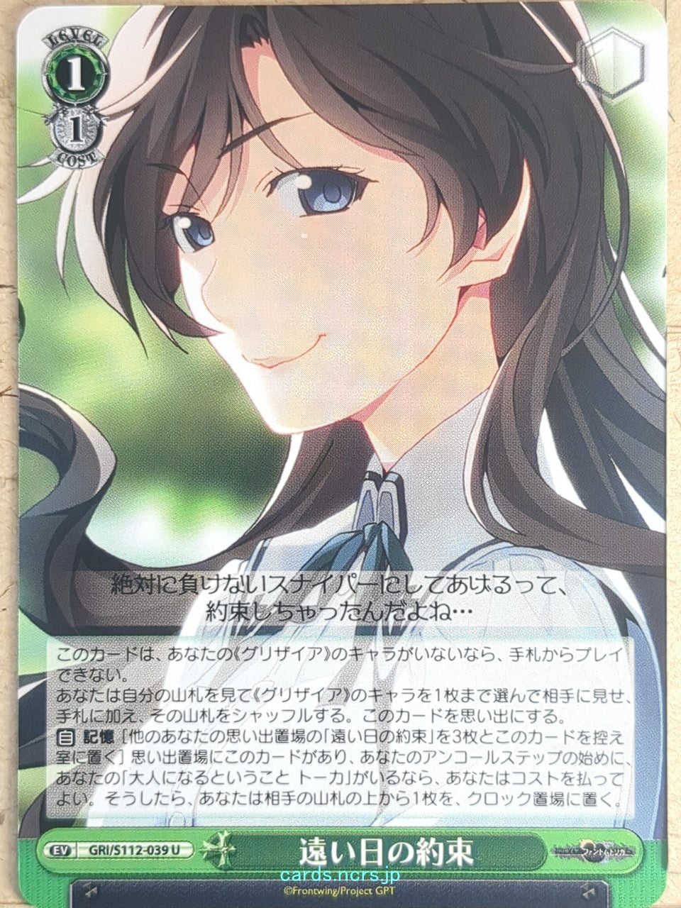 Weiss Schwarz Grisaia GRI/S112-039U U Trading Card NM