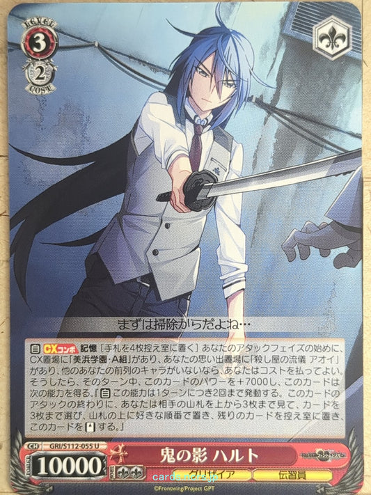 Weiss Schwarz Grisaia GRI/S112-055U U Haruto Aoi Trading Card NM