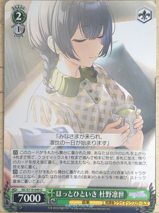 Weiss Schwarz Idolmaster ISC/S110-049U U Rinze Morino Trading Card NM