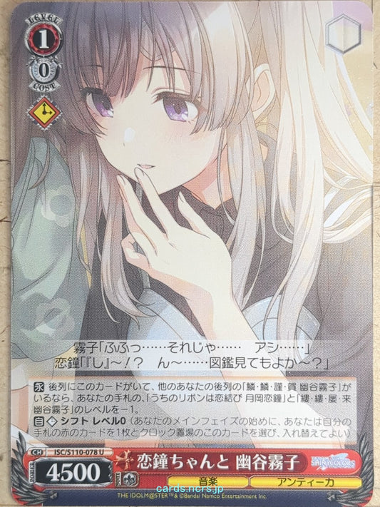 Weiss Schwarz Idolmaster ISC/S110-078U U Kiriko Yukoku Trading Card NM