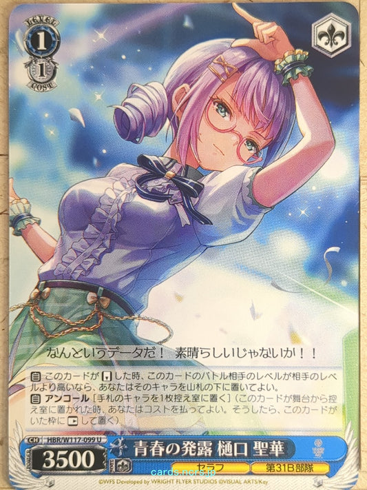 Weiss Schwarz Heaven Burns Red HBR/W117-099U U Seika Higuchi Trading Card NM