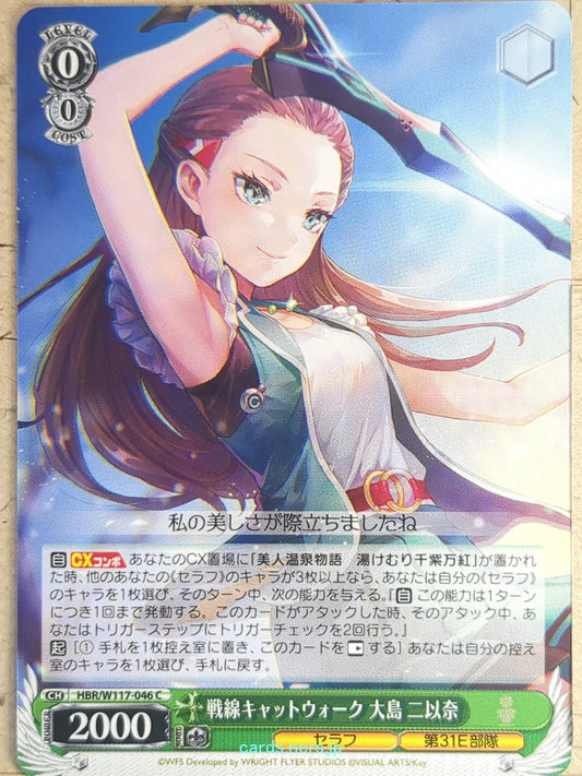 Weiss Schwarz Heaven Burns Red HBR/W117-046C C Niina Ooshima Trading Card NM