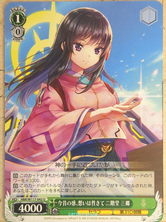 Weiss Schwarz Heaven Burns Red HBR/W117-043U U Misato Nikaidou Trading Card NM