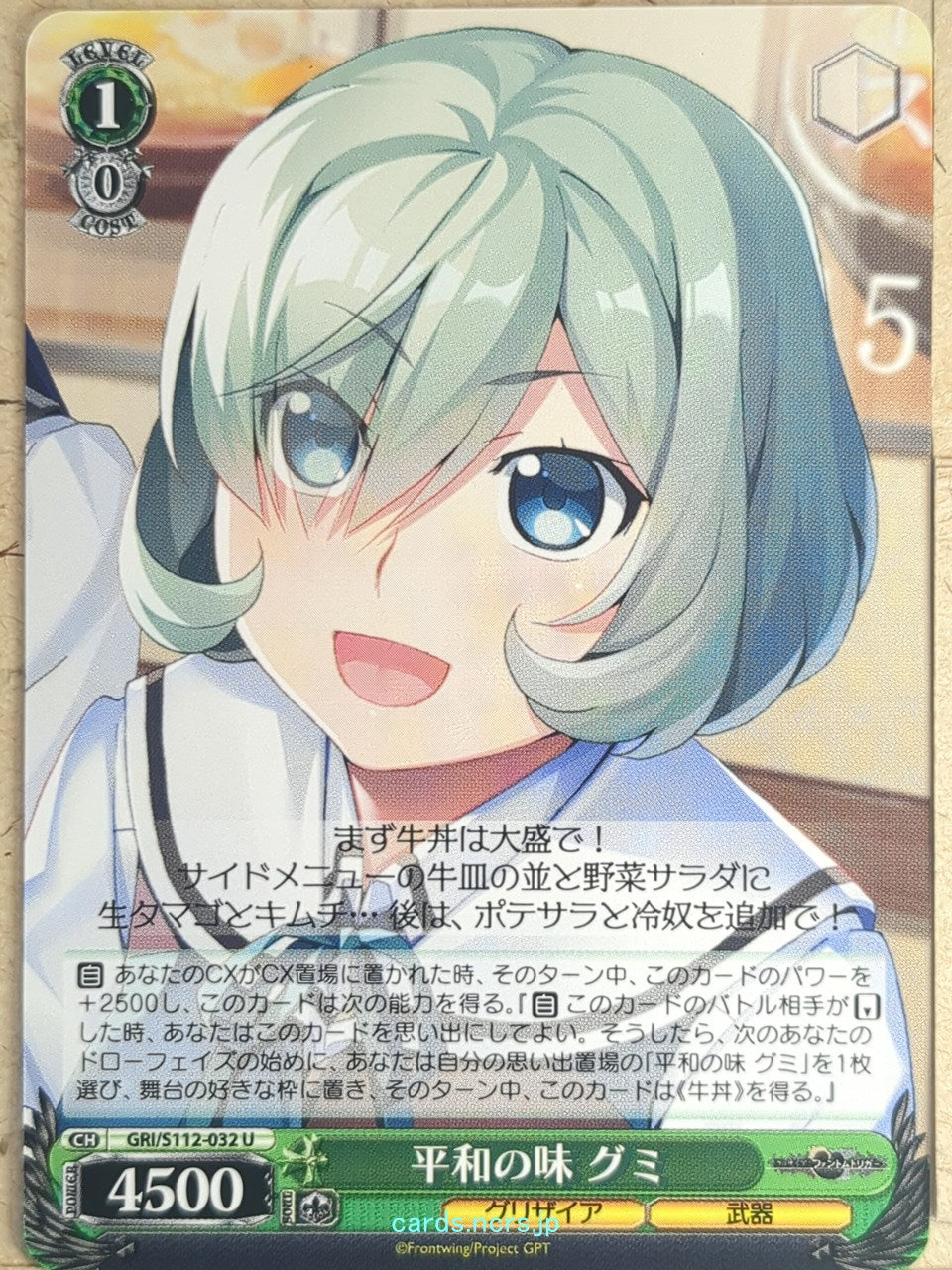 Weiss Schwarz Grisaia GRI/S112-032U U Gumi Trading Card NM