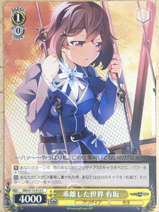 Weiss Schwarz Grisaia GRI/S112-013C C Shiori Arisaka Trading Card NM