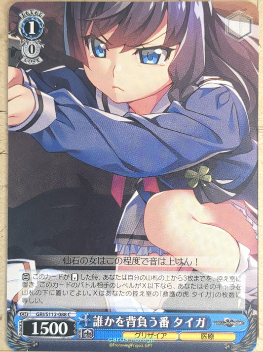 Weiss Schwarz Grisaia GRI/S112-088C C Taiga Sengoku Trading Card NM