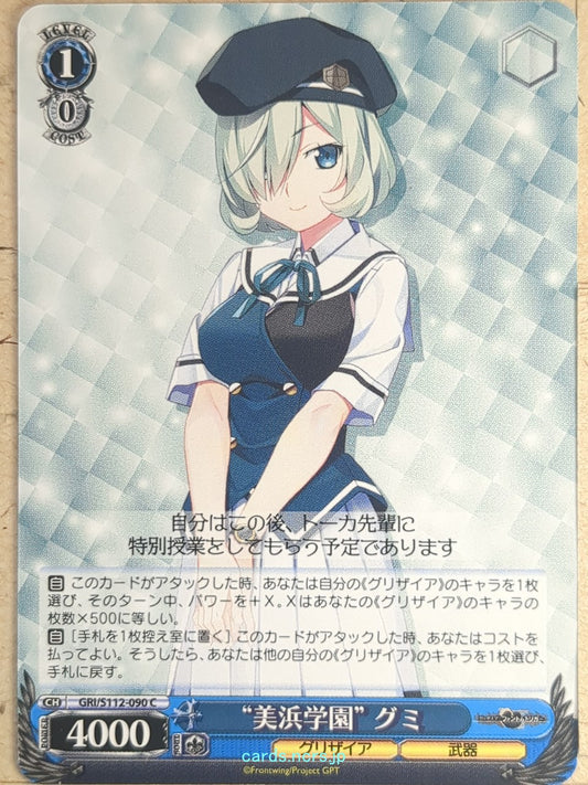 Weiss Schwarz Grisaia GRI/S112-090C C Gumi Trading Card NM