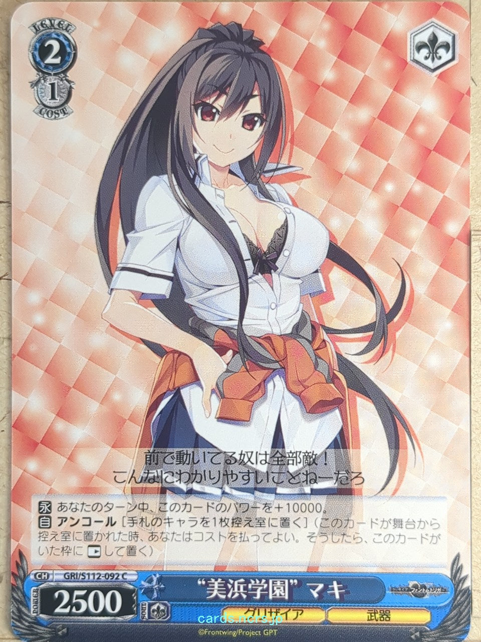 Weiss Schwarz Grisaia GRI/S112-092C C Maki Inohara Trading Card NM
