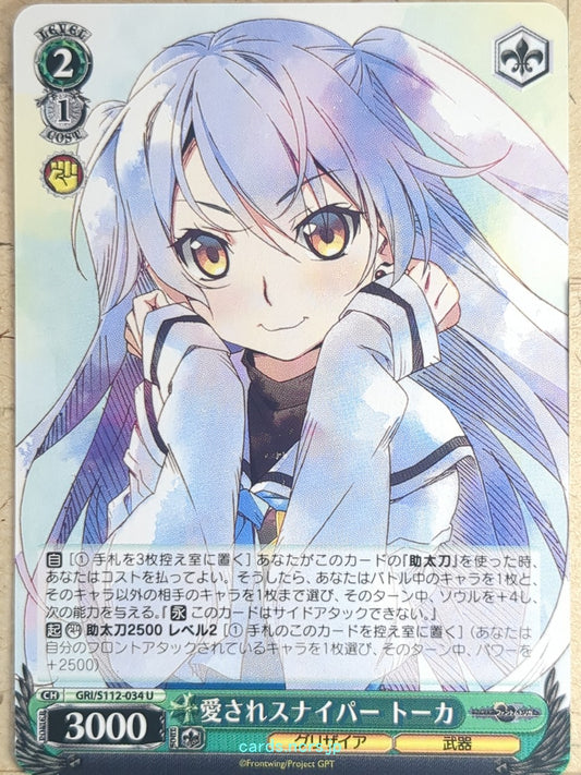 Weiss Schwarz Grisaia GRI/S112-034U U Tohka Shishigaya Trading Card NM